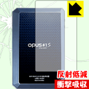 衝撃吸収【 反射低減 】保護フィルム audio-opus OPUS#1S (背面のみ) 日本製 自社製造直販