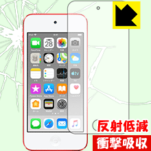 衝撃吸収【反射低減】保護フィルム iPod touch 第7世代 (2019年発売モデル) 前面のみ 日本製 自社製造直販