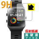 9H高硬度【 反射低減 】保護フィルム GPS スマートウォッチ P1C 日本製 自社製造直販(2)