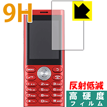 9H高硬度【 反射低減 】保護フィルム un.mode phone01 日本製 自社製造直販