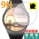 9H高硬度【 反射低減 】保護フィルム Lenovo スマートウォッチ HW07 日本製 自社製造直販(2)