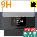 9H高硬度【 反射低減 】保護フィルム Wi-Fi STATION HW-01L 日本製 自社製造直販