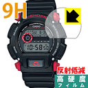 9H高硬度【 反射低減 】保護フィルム G-SHOCK DW-9052 日本製 自社製造直販