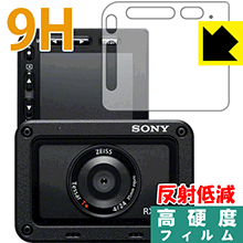 9H高硬度【反射低減】保護フィルム Cyber-shot RX0 II(DSC-RX0M2) 日本製 自社製造直販