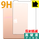 9H高硬度【反射低減】保護フィルム iPad Air (第3世代・2019年発売モデル) 背面のみ 【Wi-Fi + Cellularモデル】 日本製 自社製造直販