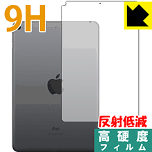 9H高硬度【反射低減】保護フィルム iPad mini (第5世代・2019年発売モデル) 背面のみ 【Wi-Fiモデル】 日本製 自社製造直販