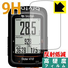 9H高硬度【 反射低減 】保護フィルム bryton Rider410 日本製 自社製造直販
