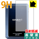 9H高硬度【反射低減】保護フィルム audio-opus OPUS#1S (背面のみ) 日本製 自社製造直販