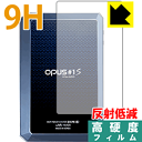 9H高硬度【 反射低減 】保護フィルム audio-opus OPUS#1S (背面のみ) 日本製 自社製造直販