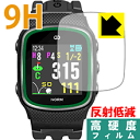 9H高硬度【 反射低減 】保護フィルム THE GOLF WATCH NORM 日本製 自社製造直販