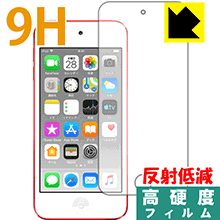 9H高硬度【反射低減】保護フィルム iPod touch 第7世代 (2019年発売モデル) 前面のみ 日本製 自社製造直販