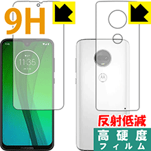 9H高硬度【反射低減】保護フィルム moto g7 (両面セット) 日本製 自社製造直販