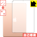 キズ自己修復保護フィルム iPad Air (第3世代 2019年発売モデル) 背面のみ 【Wi-Fiモデル】 日本製 自社製造直販