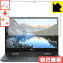 キズ自己修復保護フィルム Inspiron 14 5000シリーズ 2-in-1(5482) 日本製 自社製造直販