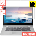 キズ自己修復保護フィルム Lenovo Ideapad C340 (15.6型) 日本製 自社製造直販