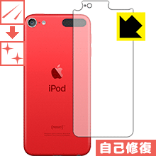 キズ自己修復保護フィルム iPod touch 第7世代 (2019年発売モデル) 背面のみ 日本製 自社製造直販
