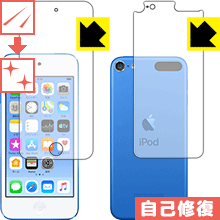 キズ自己修復保護フィルム iPod touch 第6世代 (2015年発売モデル) 両面セット 日本製 自社製造直販