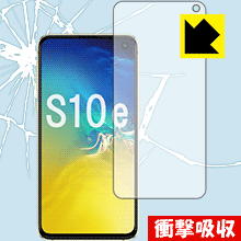 衝撃吸収【 光沢 】保護フィルム ギャラクシー Galaxy S10e (前面のみ) 日本製 自社製造直販