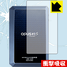 ※対応機種 : audio-opus OPUS#1S (HA-520) ※製品内容 : 背面用1枚※安心の国産素材を使用。日本国内の自社工場で製造し出荷しています。※写真はイメージです。特殊素材がしっかりと衝撃を吸収し、機器へのダメージをやわらげ、キズや衝撃から守ることができる『衝撃吸収保護フィルム』です。●衝撃を吸収して機器を保護特殊素材が外部からの衝撃を吸収し、機器へのダメージをやわらげます。●指紋が付きにくい防指紋コーティング表面は指紋がつきにくく、汚れを落としやすい、防指紋コーティング済みです。●気泡の入りにくい特殊な自己吸着タイプ接着面は気泡の入りにくい特殊な自己吸着タイプなので、簡単に貼ることができます。また、はがしても跡が残らず、何度でも貼り直しが可能です。●機器にぴったり！専用サイズそれぞれの機器にぴったりな専用サイズだから、切らずに貼るだけです。衝撃を吸収する特殊素材「特殊シリコーン樹脂層」がしっかりと衝撃を吸収し、機器へのダメージをやわらげるので、キズや衝撃から守ることができます。※本製品は外部からの衝撃をやわらげるもので、背面や機器が破損・故障しないことを保障するものではありません。　衝撃吸収実験※このテストは、一般的な机の高さと同じ、70cmの高さから約200gの鉄球をガラスに落としておこなったものです。「通常の背面保護フィルム」を貼ったものでは割れて、「衝撃吸収保護フィルム」を貼ったものは特殊シリコーン樹脂層がたわむことで衝撃を吸収して割れません。【ポスト投函送料無料】商品は【ポスト投函発送 (追跡可能メール便)】で発送します。お急ぎ、配達日時を指定されたい方は以下のクーポンを同時購入ください。【お急ぎ便クーポン】　プラス110円(税込)で速達扱いでの発送。お届けはポストへの投函となります。【配達日時指定クーポン】　プラス550円(税込)で配達日時を指定し、宅配便で発送させていただきます。【お急ぎ便クーポン】はこちらをクリック【配達日時指定クーポン】はこちらをクリック特殊素材が衝撃を吸収し、キズや衝撃から機器を守る背面保護フィルム！