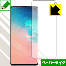樂天商城 - ペーパーライク保護フィルム ギャラクシー Galaxy S10 (前面のみ)【 指紋認証対応 】 日本製 自社製造直販