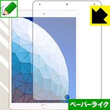 ペーパーライク保護フィルム iPad Air (第3世代・2019年発売モデル) 前面のみ 日本製 自社製造直販