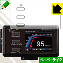 ペーパーライク保護フィルム MOTO GPS RADAR 4 日本製 自社製造直販