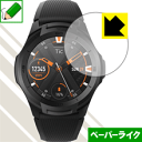 ペーパーライク保護フィルム TicWatch S2 / TicWatch E2　【RCP】【smtb-kd】