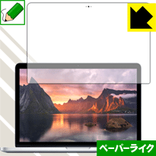 ペーパーライク保護フィルム MacBook Pro 13インチ(2015年モデル) 日本製 自社製造直販