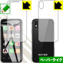 ペーパーライク保護フィルム Soyes XS (両面セット) 日本製 自社製造直販(2)