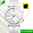 ペーパーライク保護フィルム ファーウェイ HUAWEI WATCH GT (42mmシリーズ) 日本製 自社製造直販(2)
