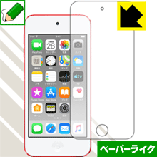 ペーパーライク保護フィルム iPod touch 第7世代 (2019年発売モデル) 前面のみ 日本製 自社製造直販