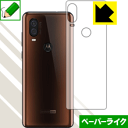 ペーパーライク保護フィルム Motorola One Vision (背面のみ) 日本製 自社製造直販