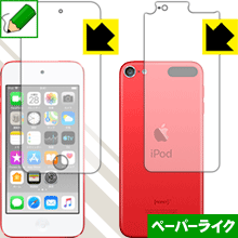 ペーパーライク保護フィルム iPod touch 第7世代 (2019年発売モデル) 両面セット 日本製 自社製造直販