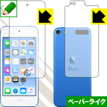 ペーパーライク保護フィルム iPod touch 第6世代 (2015年発売モデル) 両面セット 日本製 自社製造直販