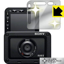 Mirror Shield Cyber-shot RX0 II(DSC-RX0M2) 日本製 自社製造直販