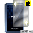Mirror Shield audio-opus OPUS#1S (背面のみ) 日本製 自社製造直販