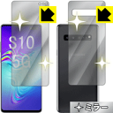 Mirror Shield ギャラクシー Galaxy S10 5G (両面セット) 日本製 自社製造直販(2)