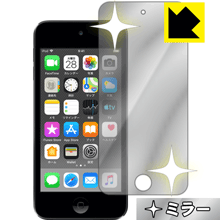 【ポスト投函送料無料】Mirror Shield iPod touch 第7世代 (2019年発売モデル) 前面のみ　【RCP】【smtb-kd】