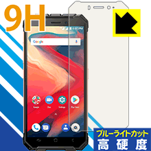 樂天商城 - 9H高硬度【 ブルーライトカット 】保護フィルム Ulefone Armor X2 日本製 自社製造直販