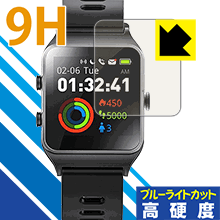 9H高硬度【 ブルーライトカット 】保護フィルム GPS スマートウォッチ P1C 日本製 自社製造直販