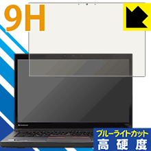 9H高硬度【 ブルーライトカット 】保護フィルム ThinkPad T450s (タッチパネル搭載モデル) 日本製 自社製造直販
