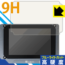 9H高硬度【ブルーライトカット】保護フィルム ikan Saga SX7 日本製 自社製造直販