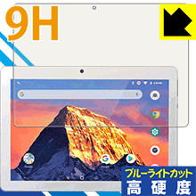 9H高硬度【 ブルーライトカット 】保護フィルム Dragon Touch K10 日本製 自社製造直販