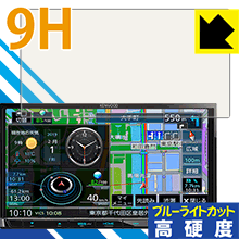 9H高硬度【 ブルーライトカット 】保護フィルム 彩速ナビ MDV-D706BT/MDV-D706/MDV-S706 日本製 自社製..