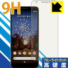9H高硬度【ブルーライトカット】保護フィルム Google Pixel 3a　【RCP】【smtb-kd】