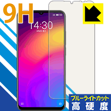 9H高硬度【ブルーライトカット】保護フィルム Meizu Note 9 日本製 自社製造直販