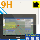 9H高硬度【 ブルーライトカット 】保護フィルム Trimble GFX-750 日本製 自社製造直販