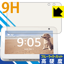 9H高硬度【ブルーライトカット】保護フィルム Amazon Echo Show 5 (第1世代 2019年6月発売モデル) 日本製 自社製造直販