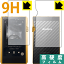 9H高硬度【光沢】保護フィルム Astell&Kern A&ultima SP1000M (両面セット) 日本製 自社製造直販