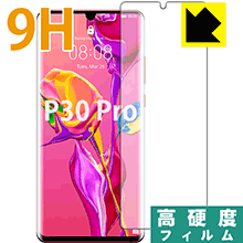 Huawei　P30Pro HW-02Lセット　保護フィルム 楽天市場】P30 Pro HW-02L 保護フィルム 2枚セット！指紋防止光沢保護